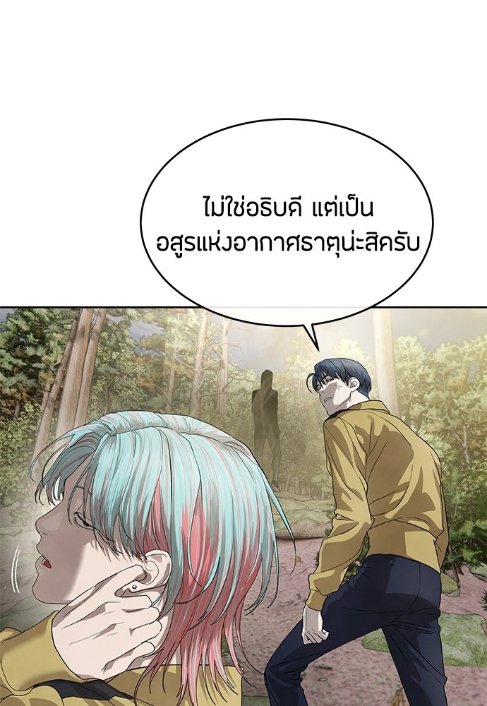ข้าราชการพิเศษ - หน้า 87