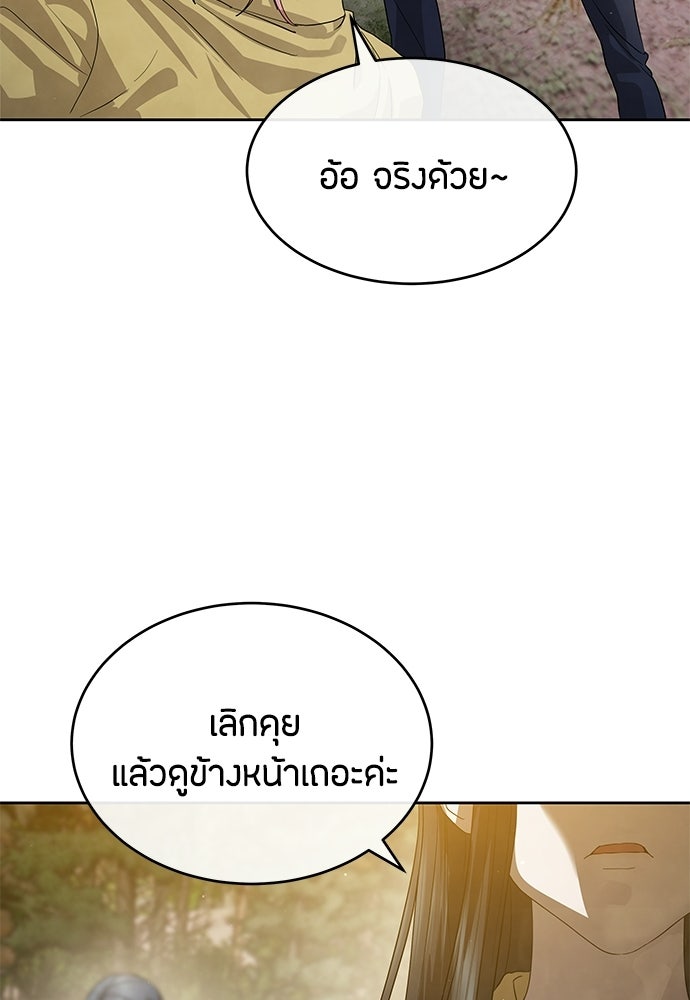 ข้าราชการพิเศษ - หน้า 88
