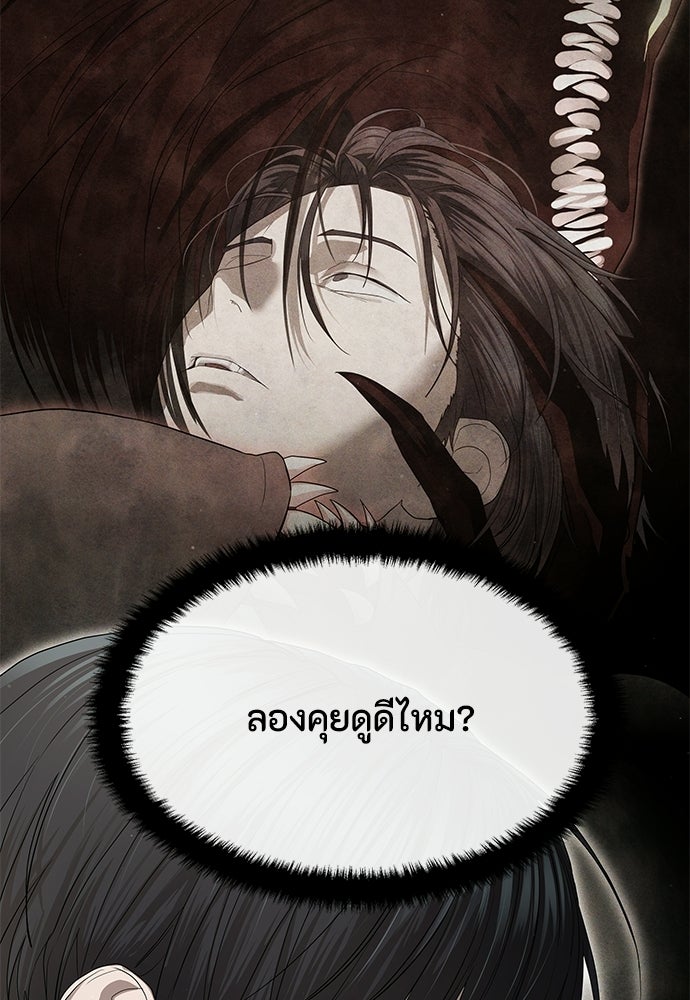 ข้าราชการพิเศษ - หน้า 116