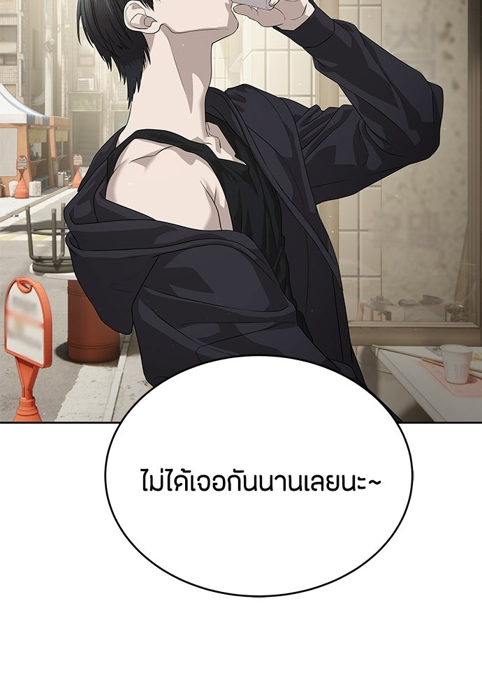 ข้าราชการพิเศษ - หน้า 119
