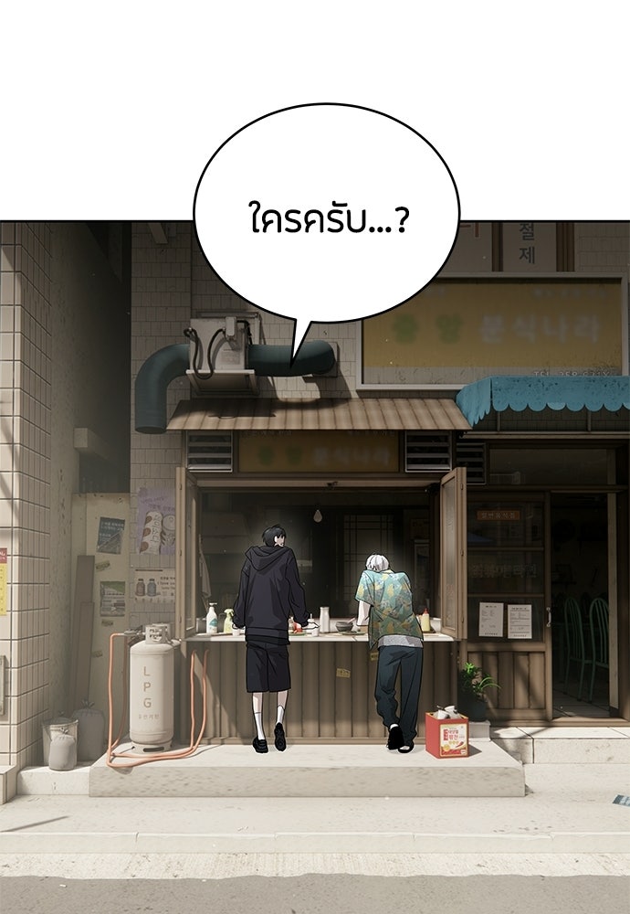 ข้าราชการพิเศษ - หน้า 124