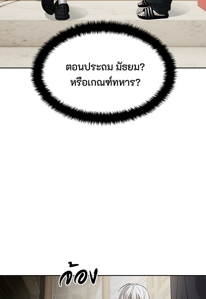 ข้าราชการพิเศษ - หน้า 131