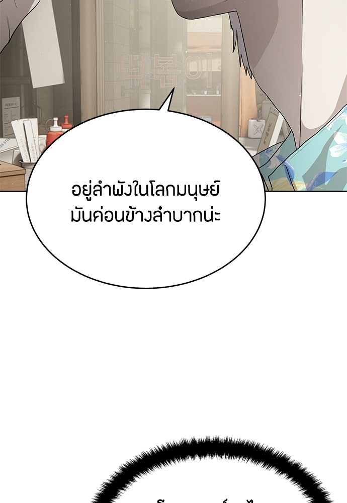 ข้าราชการพิเศษ - หน้า 139