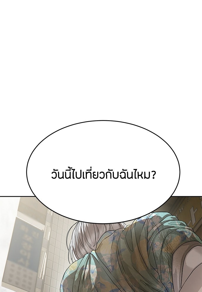 ข้าราชการพิเศษ - หน้า 145