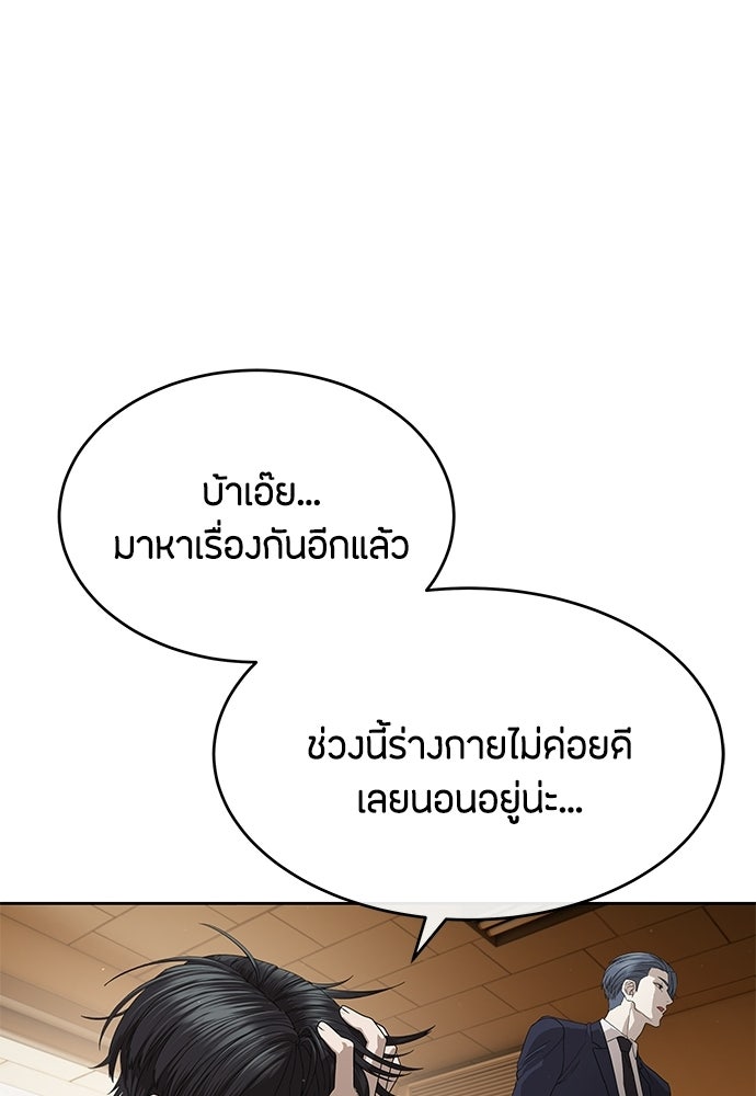 ข้าราชการพิเศษ - หน้า 53
