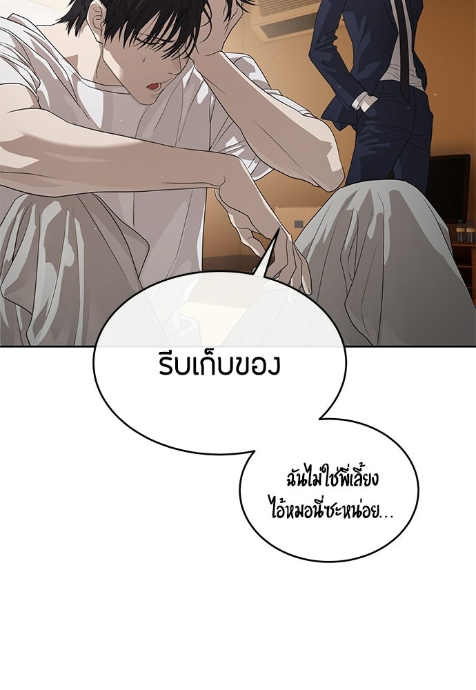 ข้าราชการพิเศษ - หน้า 54