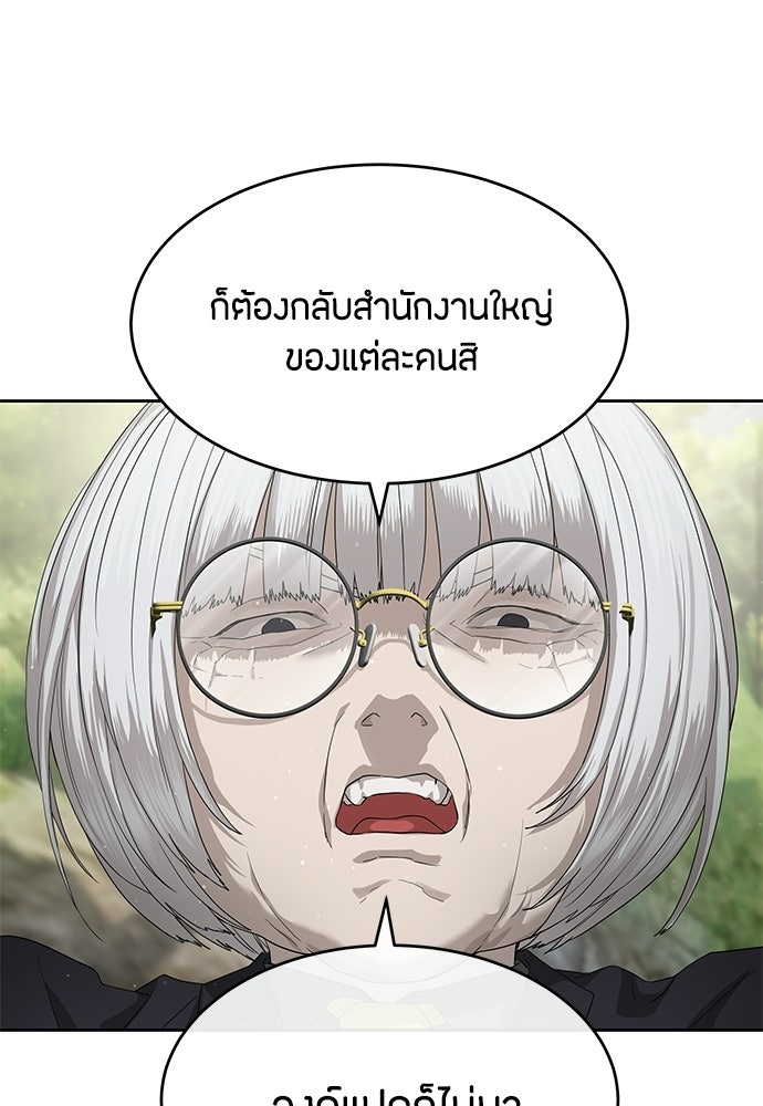 ข้าราชการพิเศษ - หน้า 58