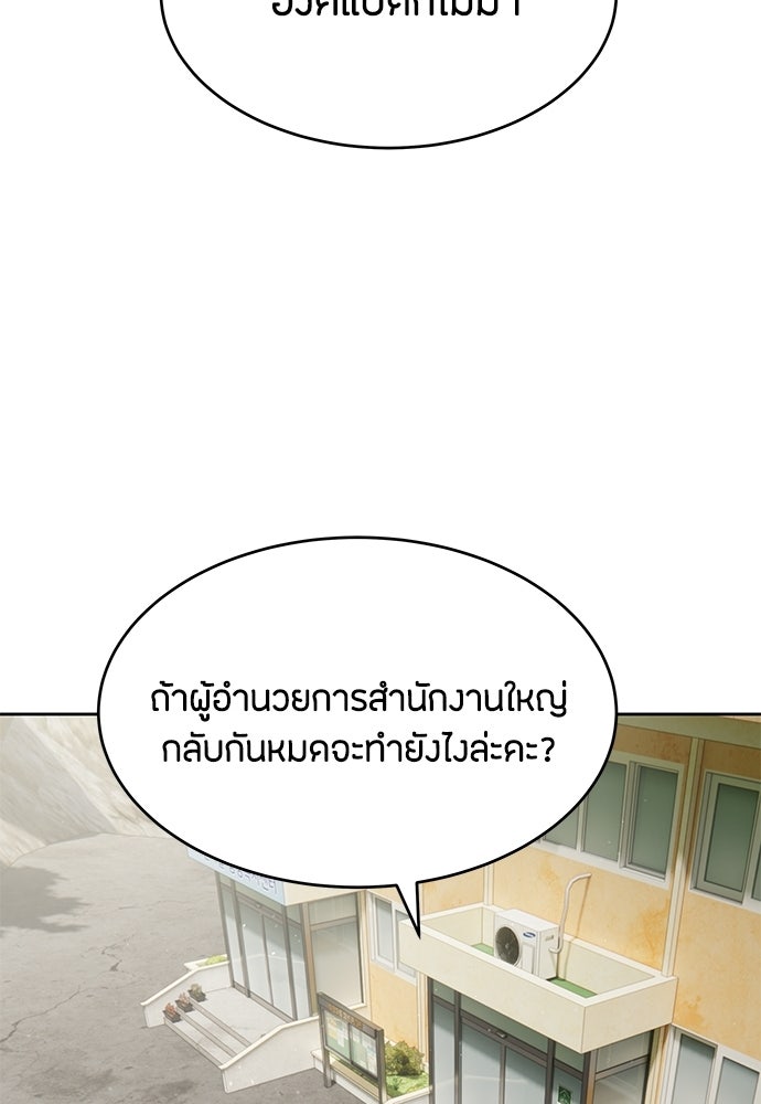 ข้าราชการพิเศษ - หน้า 59