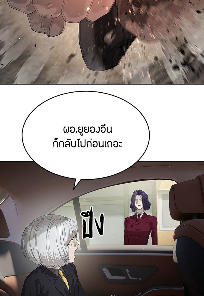 ข้าราชการพิเศษ - หน้า 65