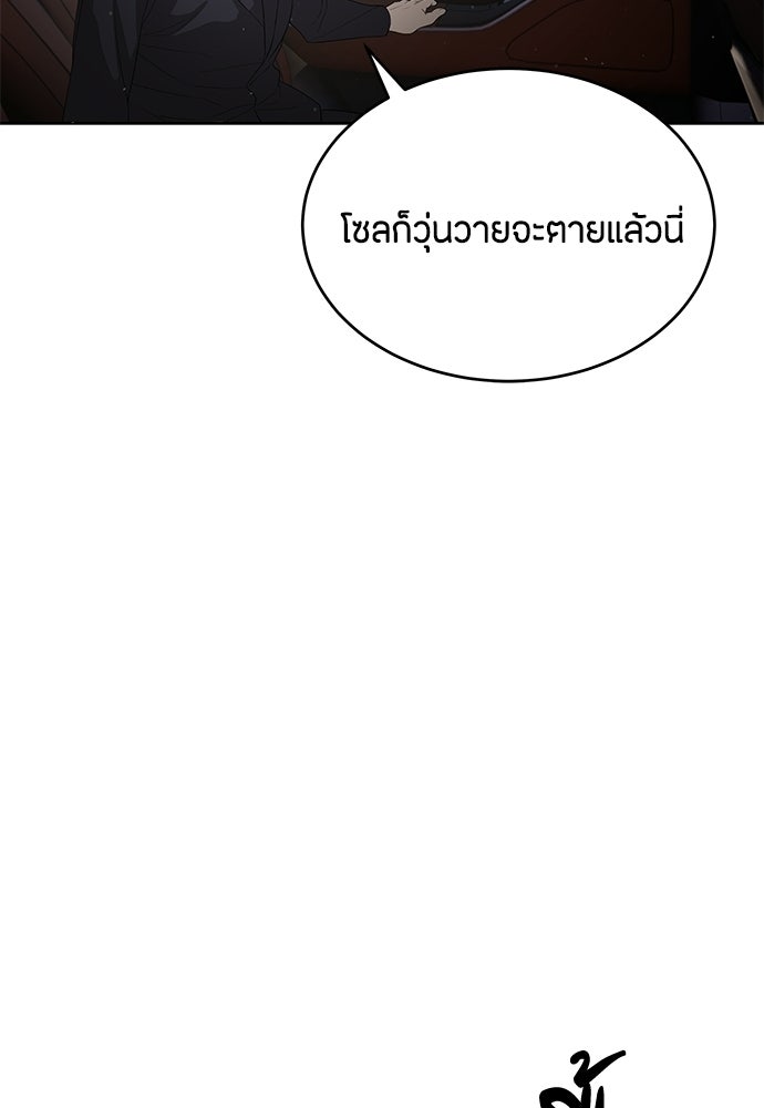 ข้าราชการพิเศษ - หน้า 66