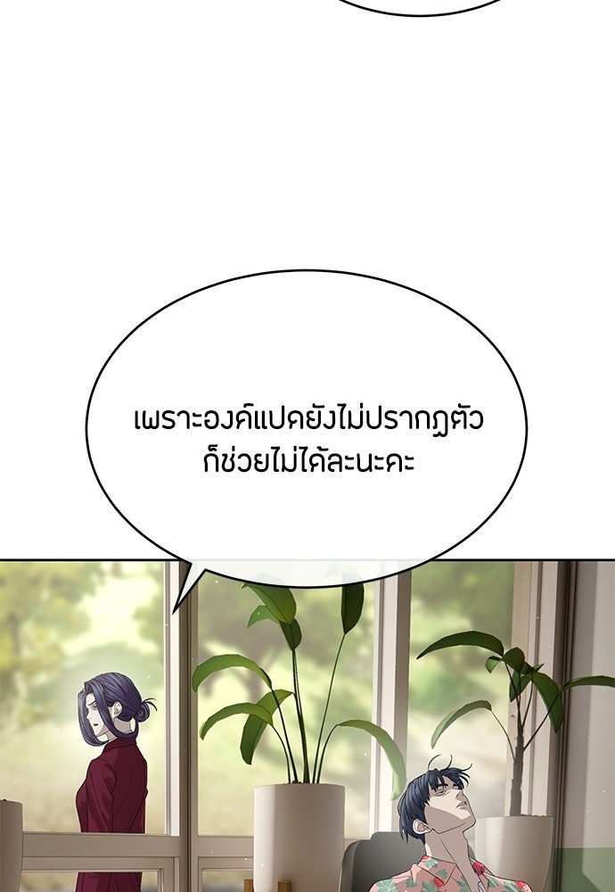 ข้าราชการพิเศษ - หน้า 69