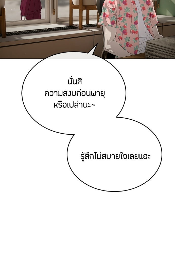 ข้าราชการพิเศษ - หน้า 70