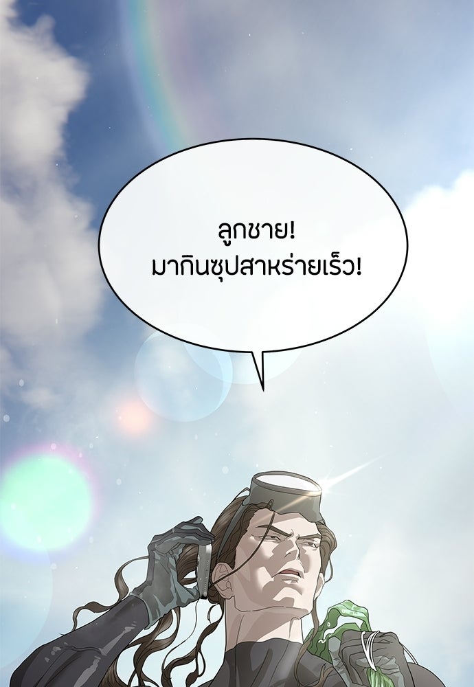 ข้าราชการพิเศษ - หน้า 79