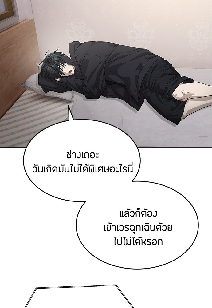 ข้าราชการพิเศษ - หน้า 82