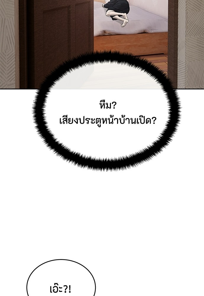 ข้าราชการพิเศษ - หน้า 86