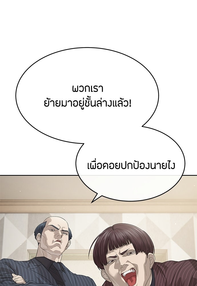 ข้าราชการพิเศษ - หน้า 88