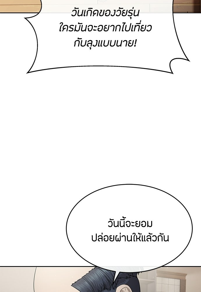 ข้าราชการพิเศษ - หน้า 95