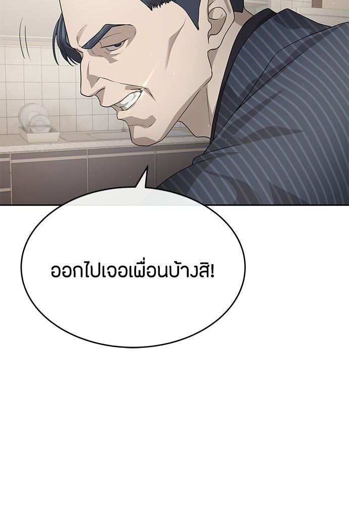 ข้าราชการพิเศษ - หน้า 96