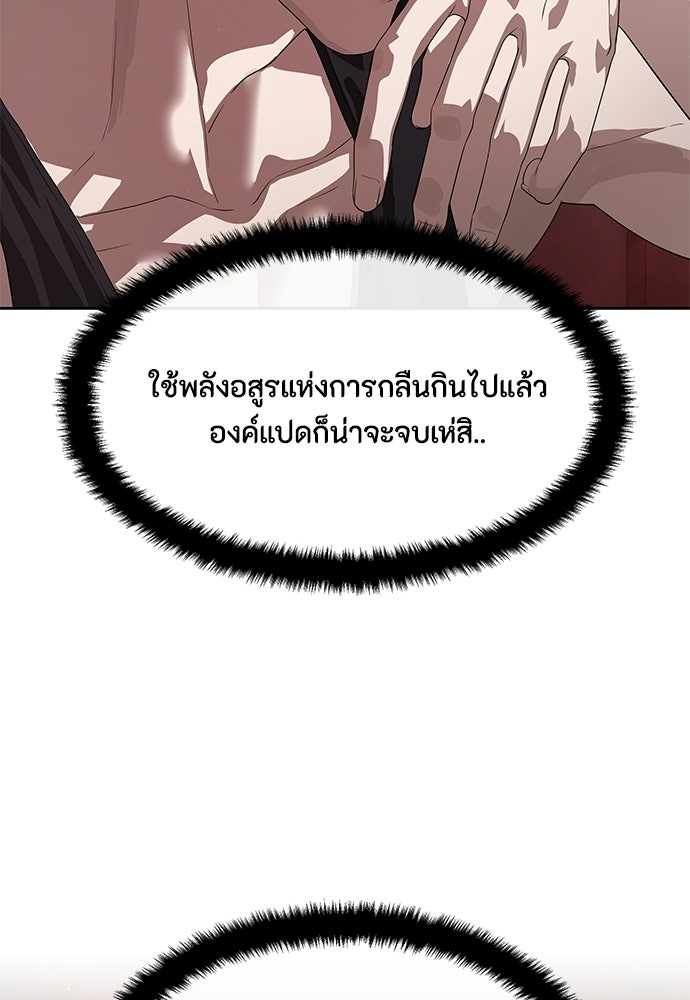 ข้าราชการพิเศษ - หน้า 103