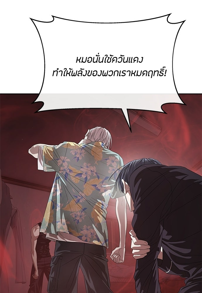 ข้าราชการพิเศษ - หน้า 107