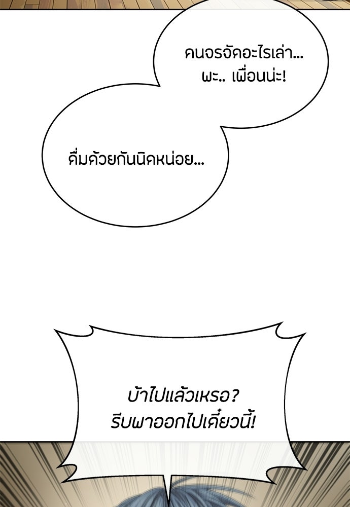 ข้าราชการพิเศษ - หน้า 37