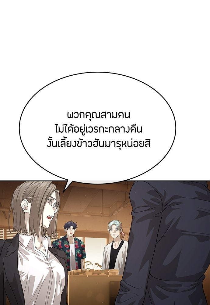 ข้าราชการพิเศษ - หน้า 7