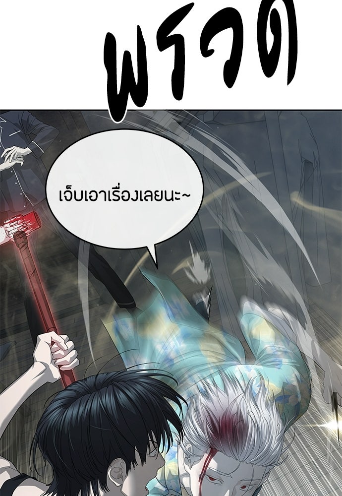 ข้าราชการพิเศษ - หน้า 73