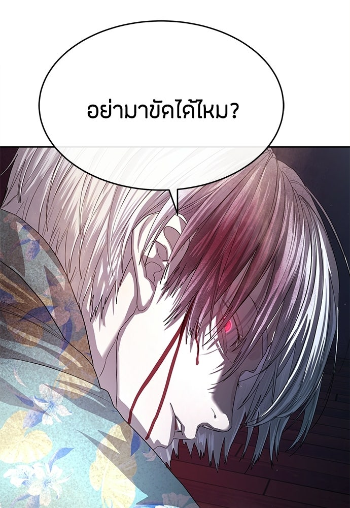 ข้าราชการพิเศษ - หน้า 78