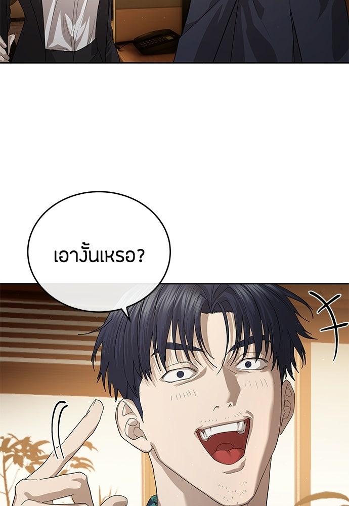 ข้าราชการพิเศษ - หน้า 8