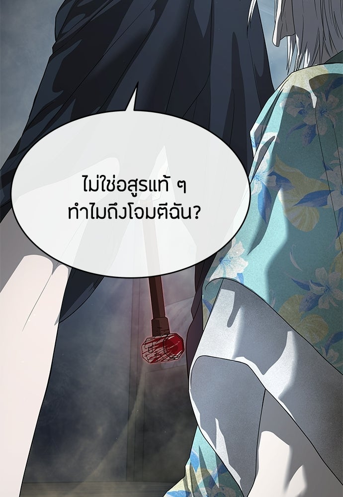 ข้าราชการพิเศษ - หน้า 82