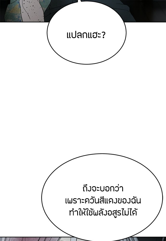 ข้าราชการพิเศษ - หน้า 107