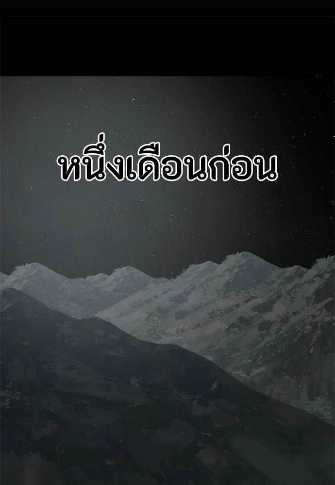 ข้าราชการพิเศษ - หน้า 144