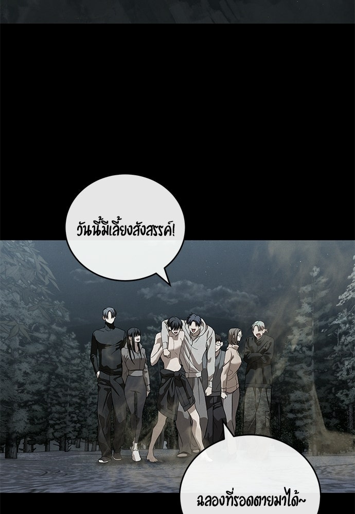 ข้าราชการพิเศษ - หน้า 145