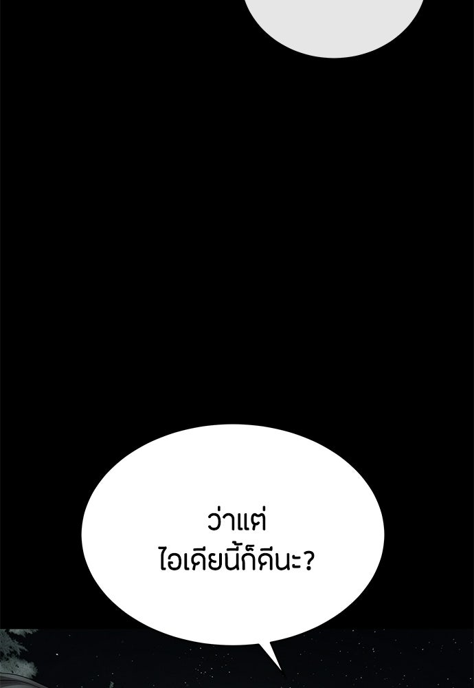 ข้าราชการพิเศษ - หน้า 146