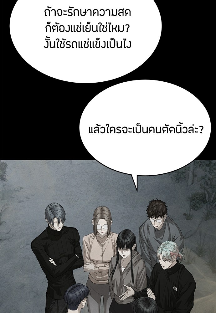 ข้าราชการพิเศษ - หน้า 152