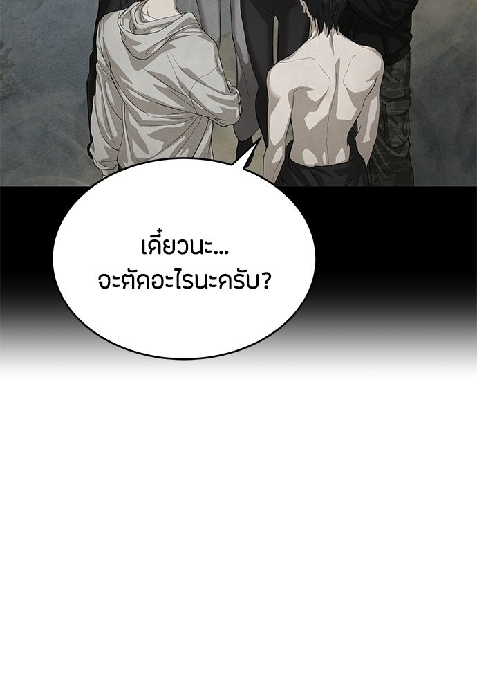 ข้าราชการพิเศษ - หน้า 153