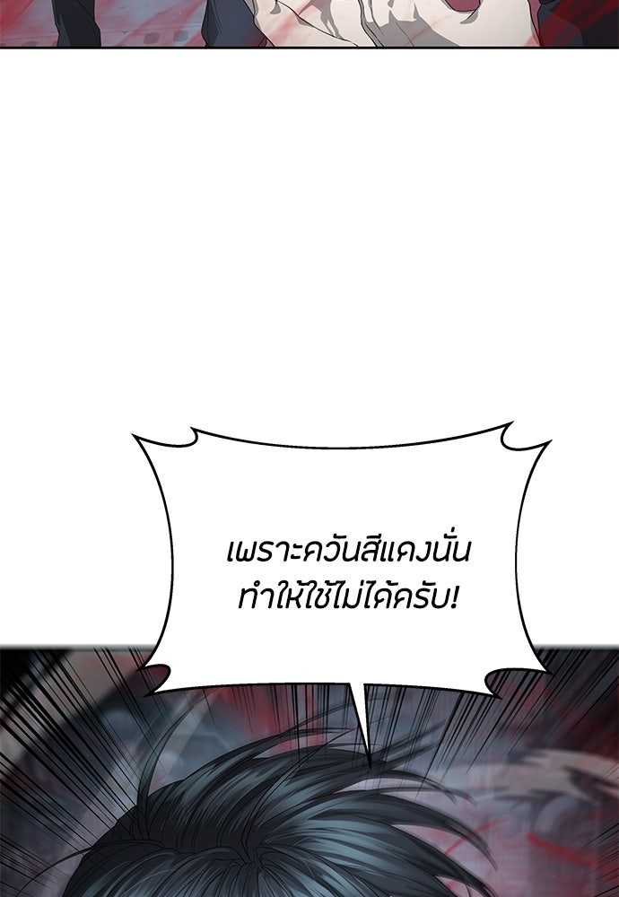 ข้าราชการพิเศษ - หน้า 28