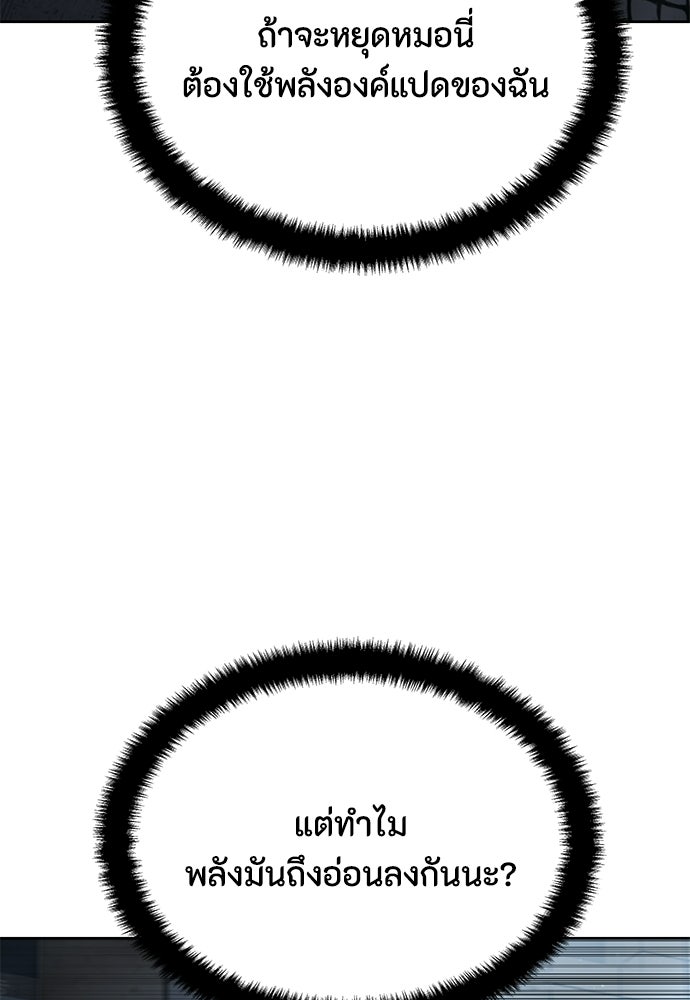 ข้าราชการพิเศษ - หน้า 75