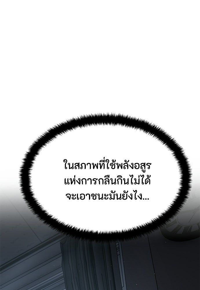 ข้าราชการพิเศษ - หน้า 86