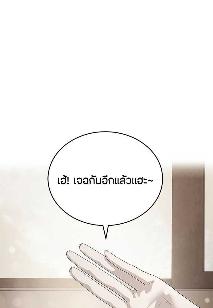 ข้าราชการพิเศษ - หน้า 101