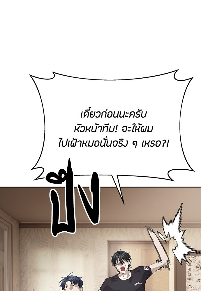 ข้าราชการพิเศษ - หน้า 104