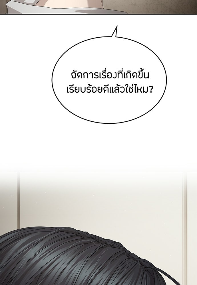 ข้าราชการพิเศษ - หน้า 113