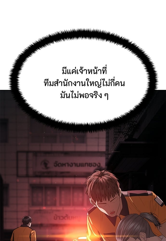 ข้าราชการพิเศษ - หน้า 21