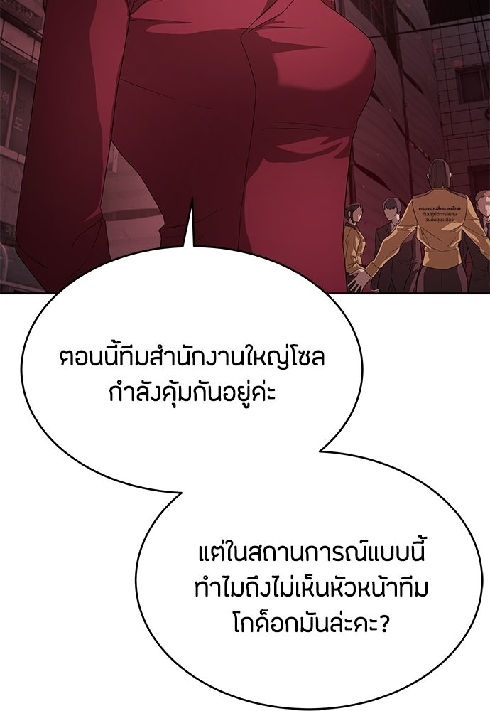 ข้าราชการพิเศษ - หน้า 26