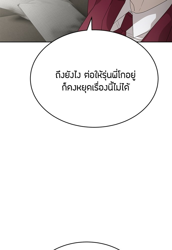 ข้าราชการพิเศษ - หน้า 37