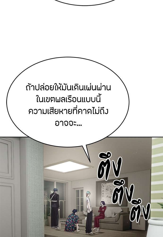 ข้าราชการพิเศษ - หน้า 45