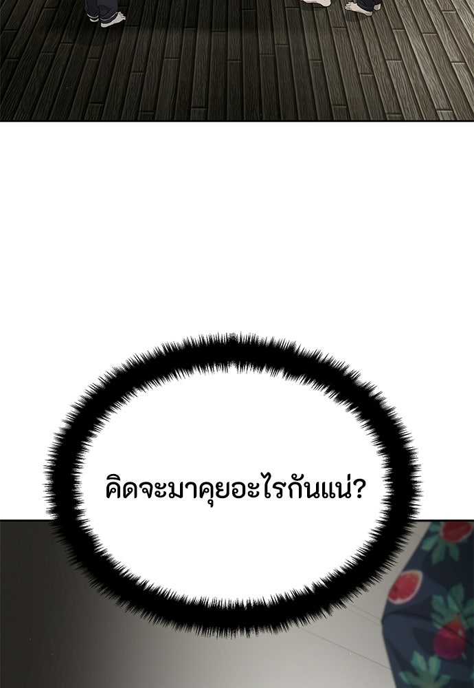 ข้าราชการพิเศษ - หน้า 57