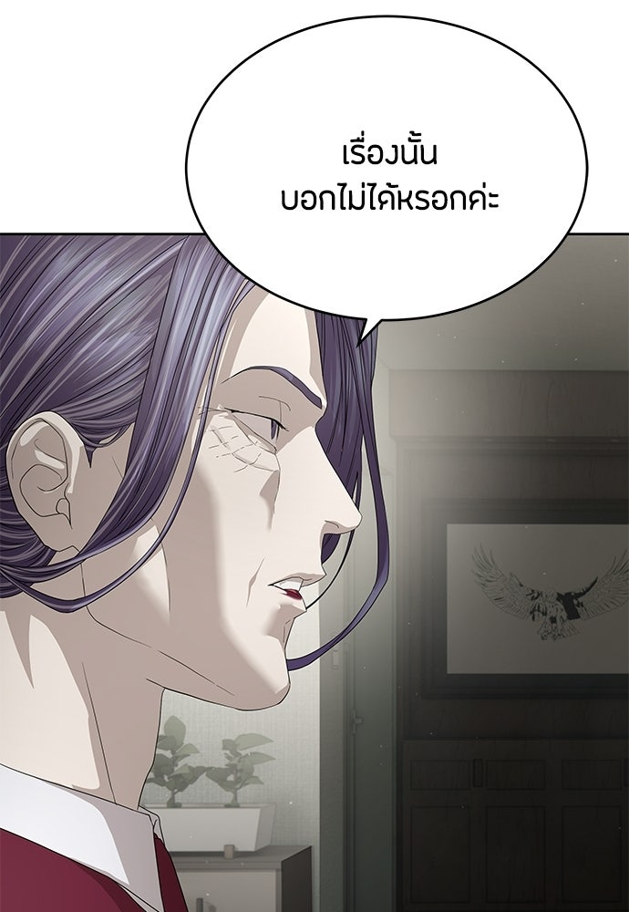 ข้าราชการพิเศษ - หน้า 61