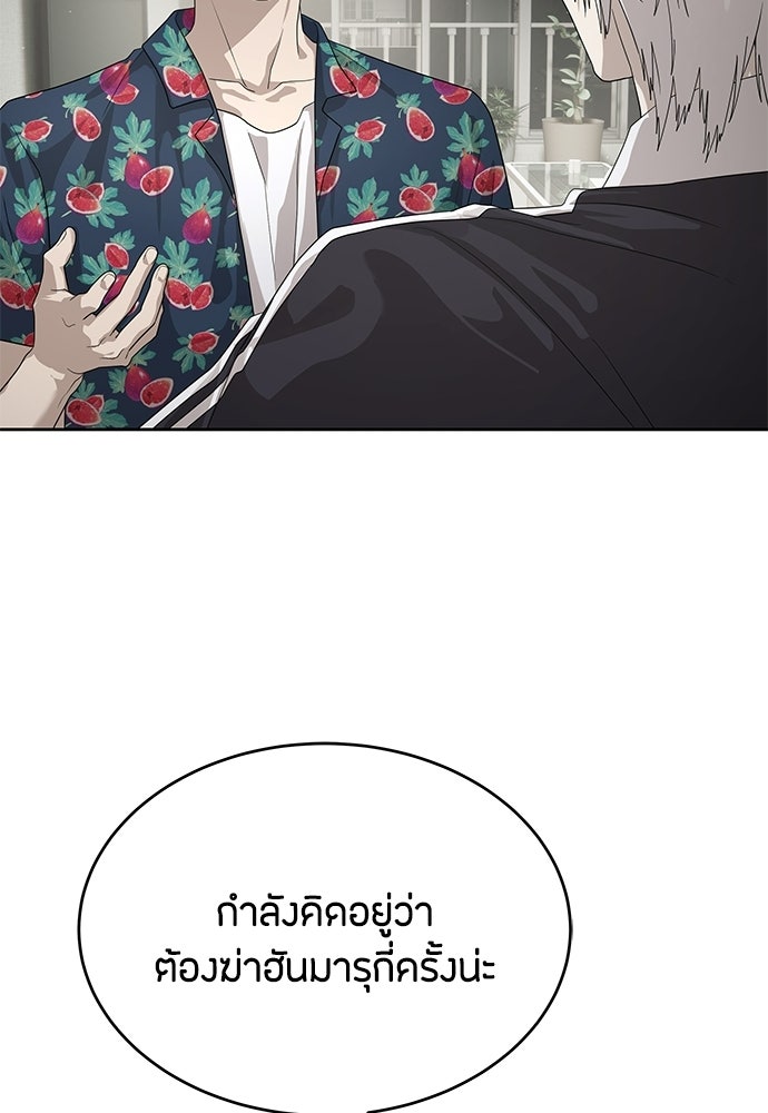 ข้าราชการพิเศษ - หน้า 66
