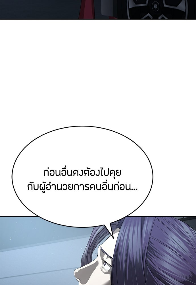 ข้าราชการพิเศษ - หน้า 88